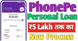PhonePe पर्सनल लोन 