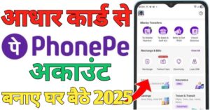 PhonePe Account आधार कार्ड से