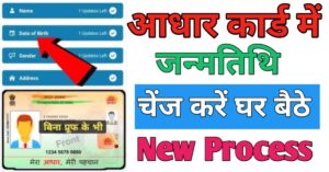 Aadhar Card आधार कार्ड में