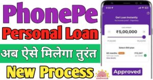 PhonePe पर्सनल लोन