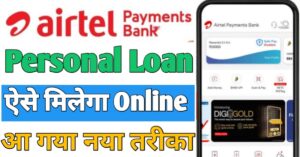 Airtel Payment Bank पर्सनल लोन 