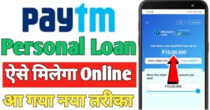Paytm Se Personal Loan Kaise Len2026