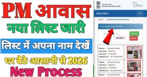 PM Awas Yojana List 