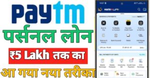 Paytm 