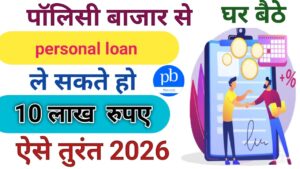 Paisabazaar Se Personal Loan Kaise Le :