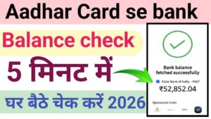 Aadhar Card Se Bank Balance Kaise Check Kare