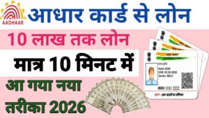 Aadhar Card Se Loan Kaise Le 2026 :