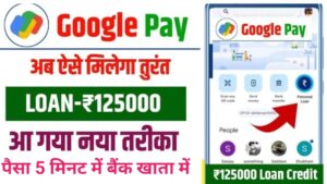 Google Pay Personal Loan Online Apply :