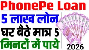 PhonePe Se Personal Loan Kaise Le