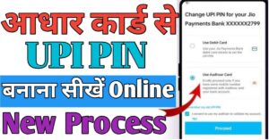 Aadhar Card यूपीआई पिन 