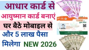 Aadhar Card Se Ayushman Card Banaye
