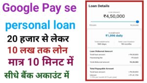 Google Pay Personal Loan Apply 2026