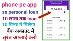PhonePe Personal Loan Kaise le