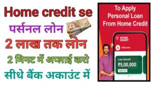 Home Credit Personal Loan Kaise Le
