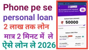 PhonePe Personal Loan Kaise Len