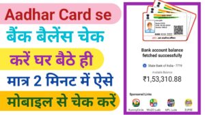 Aadhar Card Se Bank Balance Check Kare