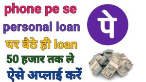 PhonePe Personal Loan Kaise Len 2026