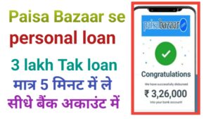 Paisabazaar Personal Loan Kaise Len