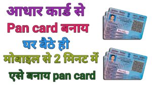 Aadhar Card Se Pan Card Kaise Banaye