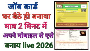 Job Card Kaise Banaye Online
