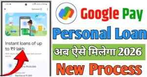 Google Pay पर्सनल लोन 