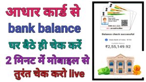 Aadhar Card Se Bank Balance Check Kar