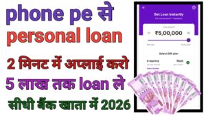 PhonePe Se Personal Loan Kaise Le