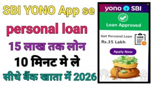 SBI Yono App Se Personal Loan Kaise Le