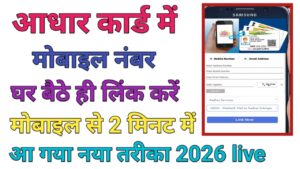 Aadhar Card Bank Account Se Link 2026