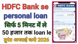 HDFC Bank Se Personal Loan Kaise Le