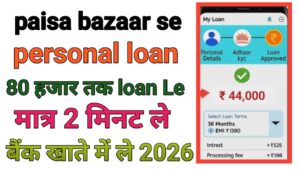 Paisabazaar Personal Loan Kaise Le