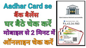 Aadhar Card Se Bank Balance Check Kare