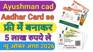 Ayushman Card Aadhar Card Se Kaise Banaye
