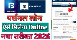 Bajaj Finance पर्सनल लोन