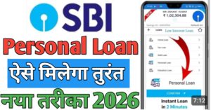 SBI Bank एसबीआई बैंक से पर्सनल लोन