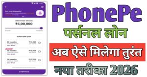 PhonePe पर्सनल लोन