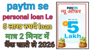 Paytm Se Personal Loan Kaise Len