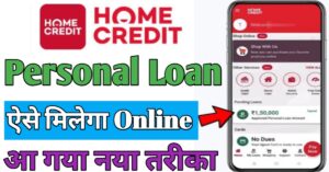 Home Credit पर्सनल लोन