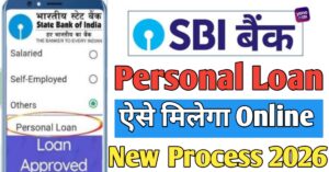SBI Bank एसबीआई बैंक से पर्सनल लोन 