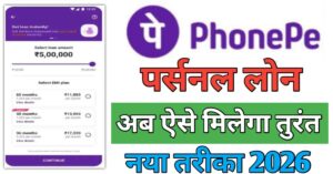PhonePe पर्सनल लोन 