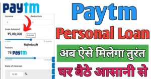 Paytm पर्सनल लोन