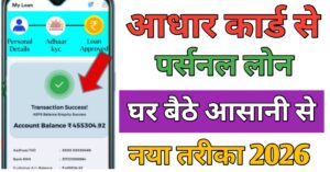 Aadhar Card  आधार कार्ड लोन