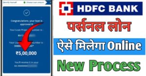 HDFC Bank पर्सनल लोन 