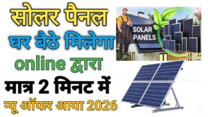 Solar Panel Kaise Lagaye