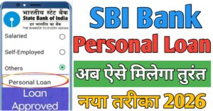 SBI Bank Se पर्सनल लोन