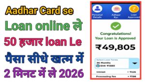 Aadhar Card Se Loan Kaise Le