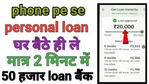 PhonePe Personal Loan Apply