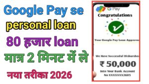 Google Pay Personal Loan Kaise Le