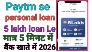 Paytm Se Personal Loan Kaise Le