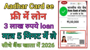 Aadhar Card Se Loan Kaise Le 2026